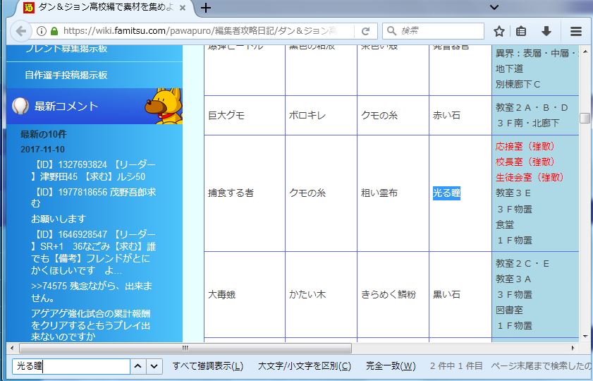 夜の寝言 パワプロ サクスペ ダン ジョン高校一周目クリア感想