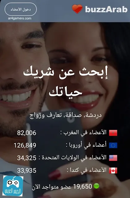 موقع BuzzArab للزواج والتعارف في العالم العربي