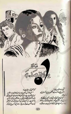 Ye ana ka faisla hai novel by Nafeesa Begum