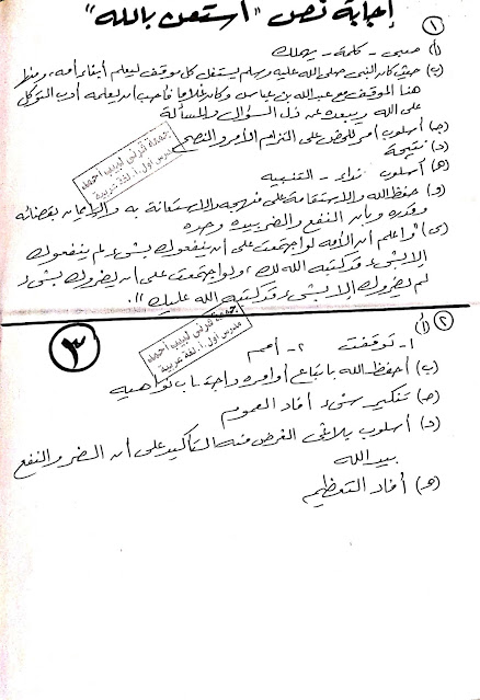  مراجعة قراءة و نصوص للأستاذ الرائع جمعة قرني لبيب للشهادة الإعدادية ترم ثاني 2022 279732694_716767413094311_5185260110895735952_n