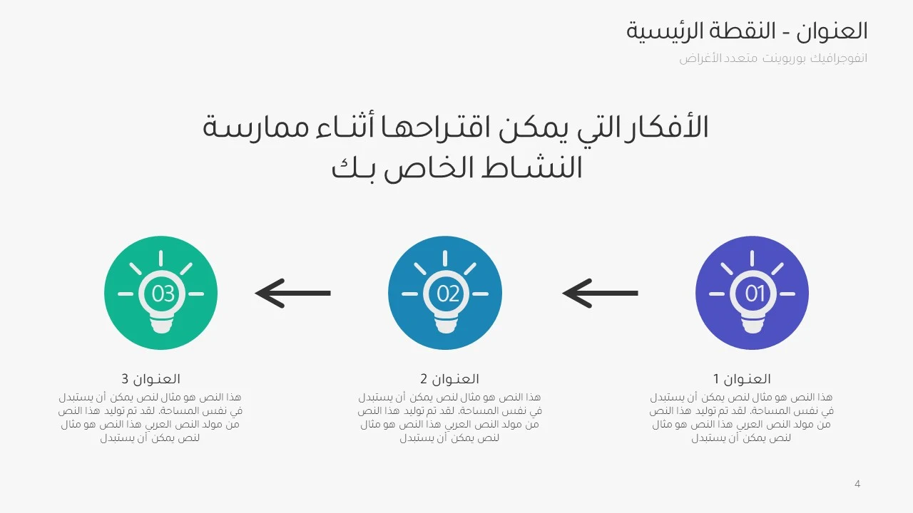 انفوجرافيك بوربوينت عربي