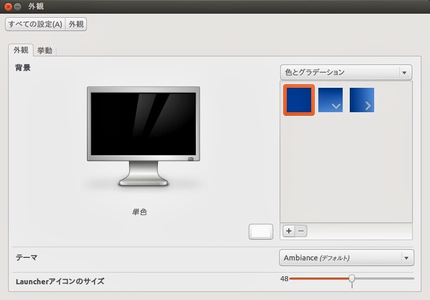 Ubuntu 外観 その4 色やグラデーションを指定しても背景色が黒になる不具合 Kledgeb Ubuntu 外観 その4 色やグラデーションを指定しても背景色が黒になる不具合 Kledgeb
