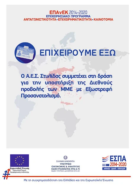 Αγροτικός Ελαιουργικός Συνεταιρισμός Στυλίδας