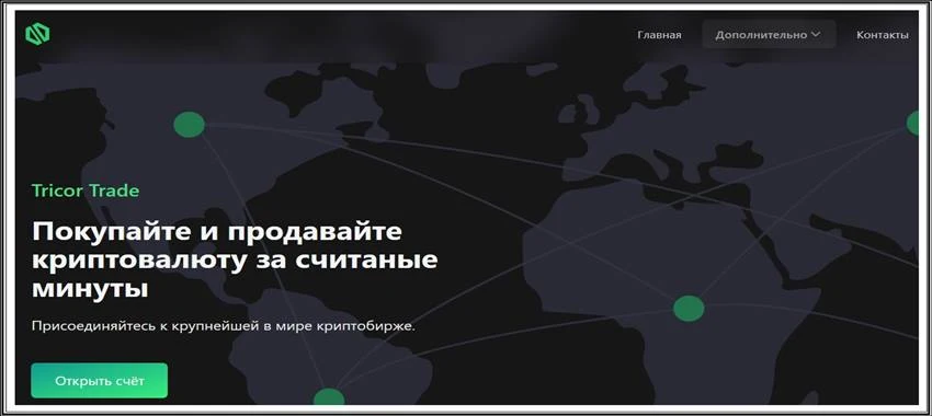 [Мошенники] tricortrade.com – Отзывы, развод, лохотрон! Брокер Tricor Trade мошенник