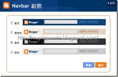 Blogger----暮平的碎碎念----設定-Navbar