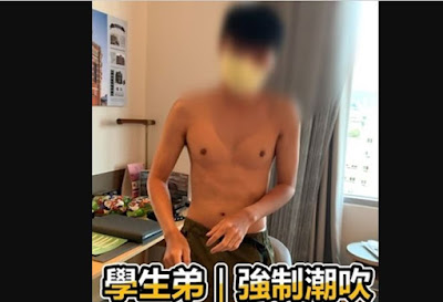 China- Taiwan – 學生弟 強制潮吹 Student Boy Waterfall Show