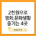 65세 이상 노인혜택, 2천원으로 영화보고 문화생활즐기는 4곳 총정리. (55세 이상 혜택)