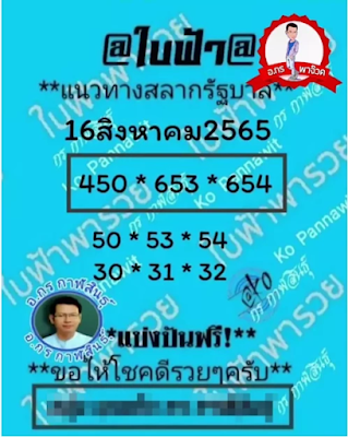 เลขเด็ด ใบฟ้าพารวย งวด 16/8/65 OHO999.com
