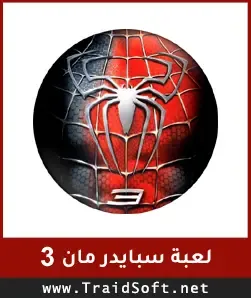 شعار تحميل لعبة سبايدر مان 3 للكمبيوتر
