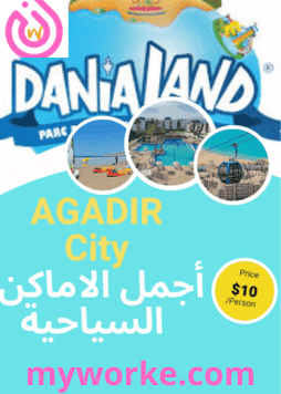 🏖️ 🐪 أجمل 10 أماكن سياحية في أكادير بالمغرب ستدهشك بجمالها : دليل سياحي متكامل