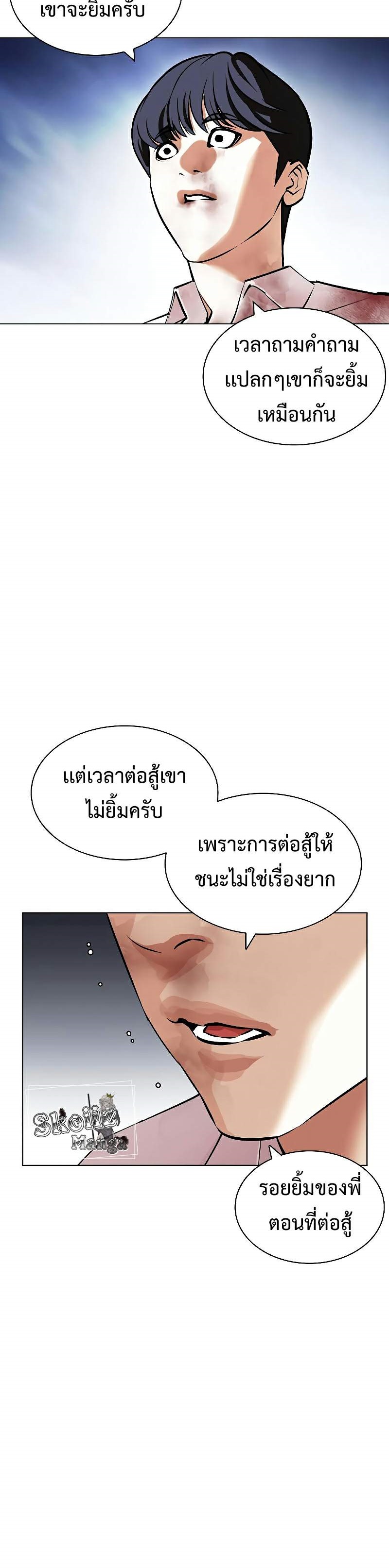 Lookism ตอนที่ 421