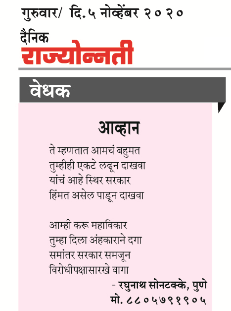 Vatratika, Raghunath Sontakke