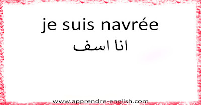 عبارات فرنسية مهمة تستعمل كثيرا في الحياة اليومية سوف يفيدك - مكتوبة على الصور 2021