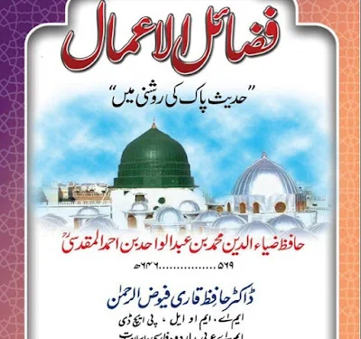 fazail-ul-amaal-download-in-pdf