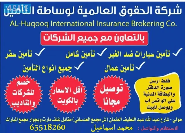 ارخص تأمين سيارات في الكويت