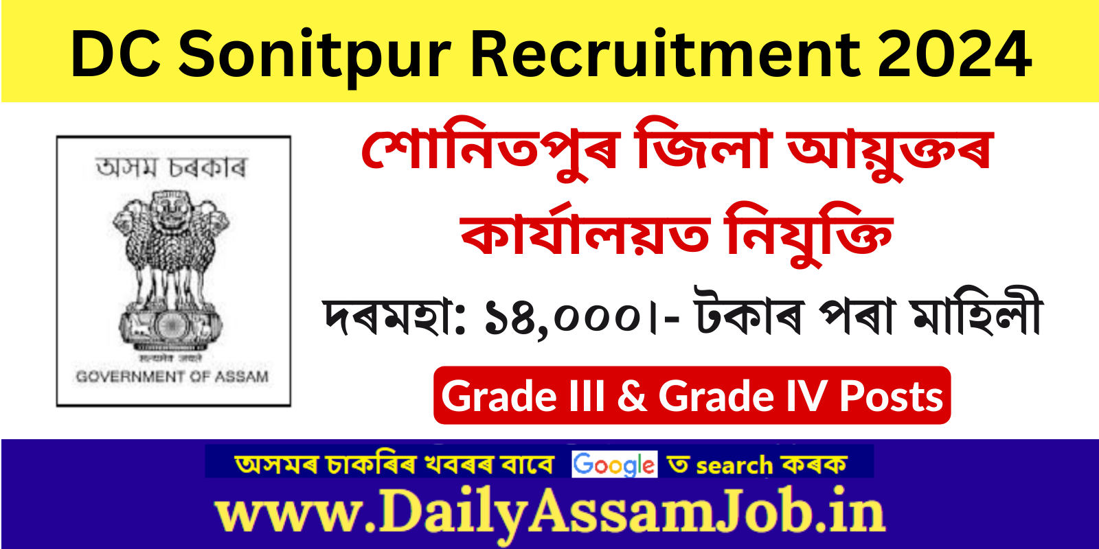 DC Sonitpur Recruitment 2024