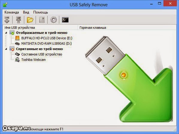 USB Safely Remove 5.3.7.1231 Crack Keygen 2015 Free Download USB Safely Remove 5.3.7.1231 Crack Keygen 2015 Free Download