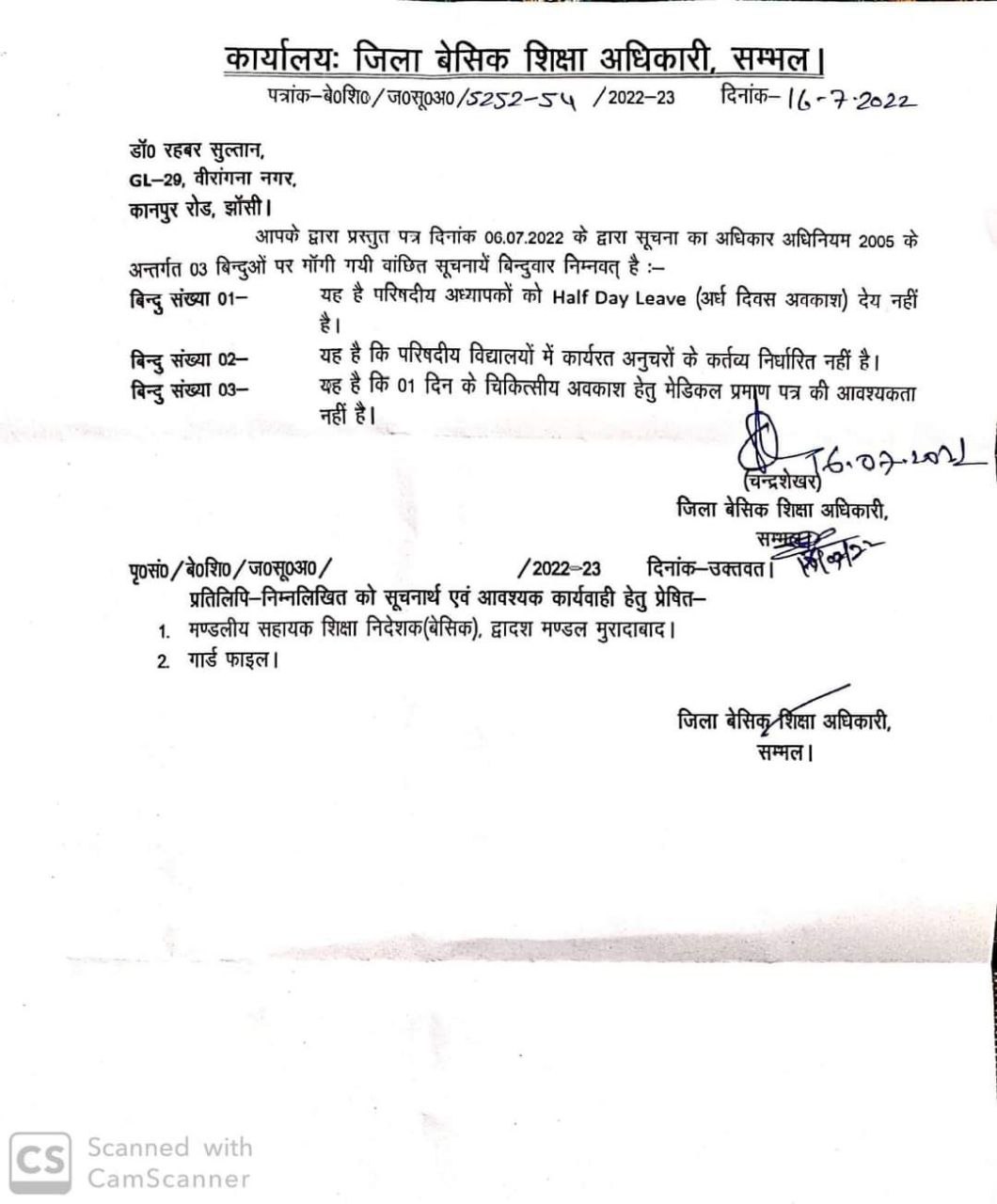 क्या परिषदीय अध्यापकों को Half Day Leave ( अर्ध दिवस अवकाश ) देय है? || क्या 1 दिन के अवकाश हेतु मेडिकल प्रमाण पत्र (Medical Certificate) की आवश्यकता होती है?