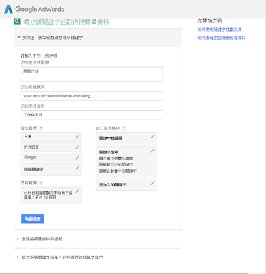 網路行銷課程教你善用免費網路工具,抓出一把關鍵字