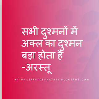 Thought in Hindi for Life