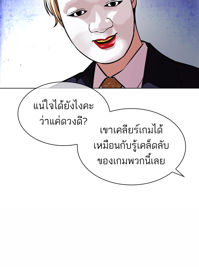 Lookism ตอนที่ 378