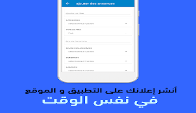 للاعلانات المبوبة في المغرب " Lhawta - annonces au maroc " تطبيق