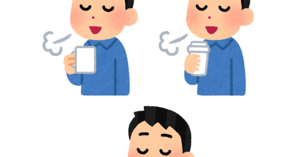 いろいろなコーヒーで一服している人のイラスト 男性 かわいいフリー素材集 いらすとや いろいろなコーヒーで一服している人のイラスト 男性 かわいいフリー素材集 いらすとや