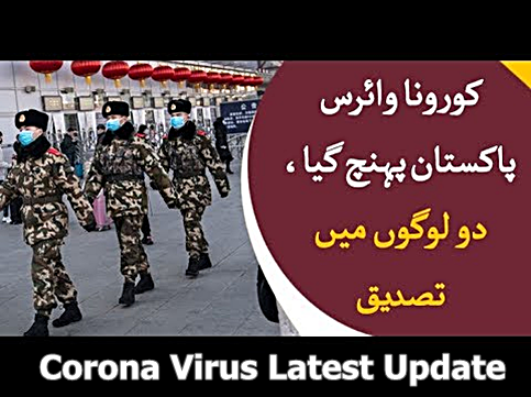 corona virus reached in pakistan
