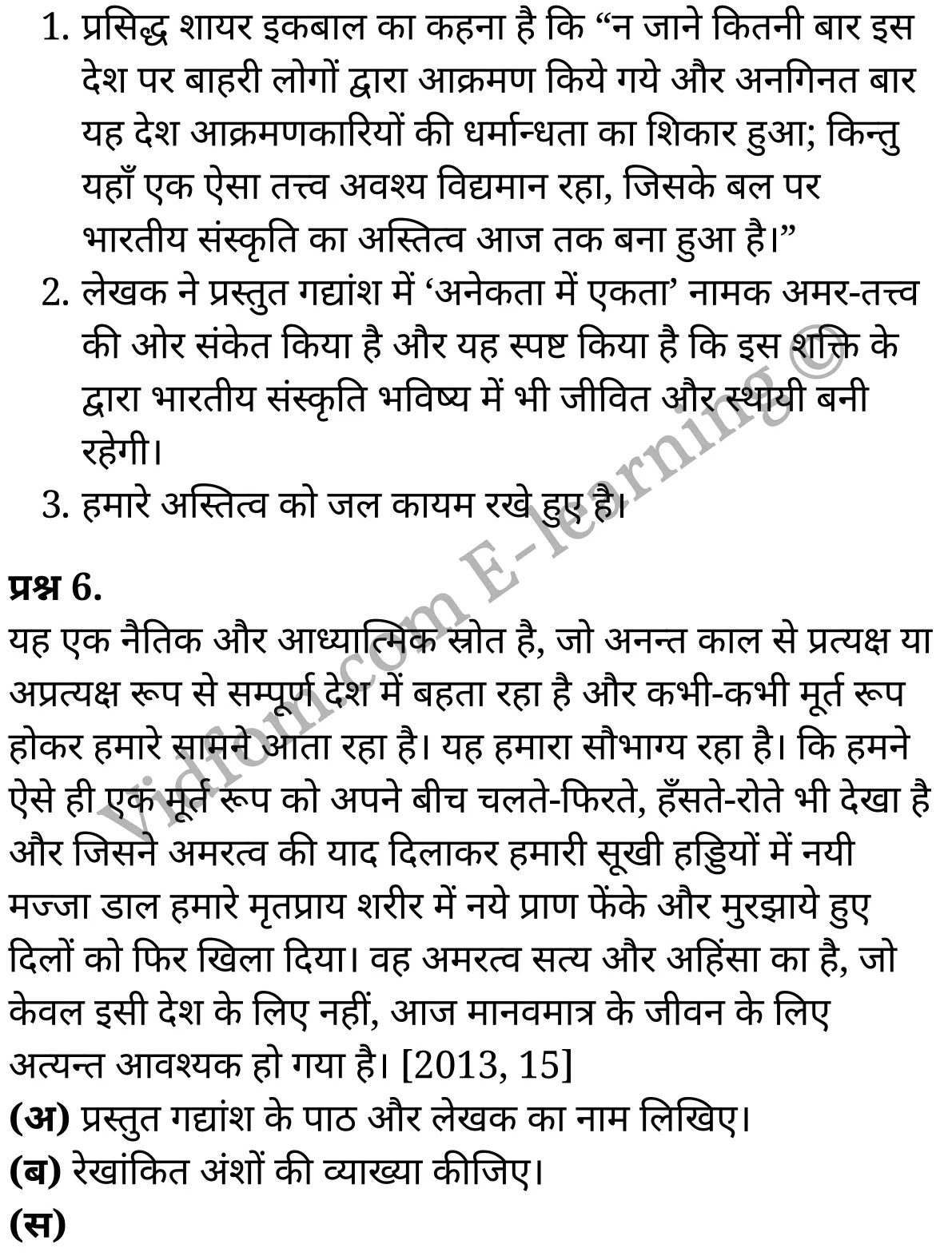 कक्षा 10 हिंदी  के नोट्स  हिंदी में एनसीईआरटी समाधान,     class 10 Hindi Gadya Chapter 4,   class 10 Hindi Gadya Chapter 4 ncert solutions in Hindi,   class 10 Hindi Gadya Chapter 4 notes in hindi,   class 10 Hindi Gadya Chapter 4 question answer,   class 10 Hindi Gadya Chapter 4 notes,   class 10 Hindi Gadya Chapter 4 class 10 Hindi Gadya Chapter 4 in  hindi,    class 10 Hindi Gadya Chapter 4 important questions in  hindi,   class 10 Hindi Gadya Chapter 4 notes in hindi,    class 10 Hindi Gadya Chapter 4 test,   class 10 Hindi Gadya Chapter 4 pdf,   class 10 Hindi Gadya Chapter 4 notes pdf,   class 10 Hindi Gadya Chapter 4 exercise solutions,   class 10 Hindi Gadya Chapter 4 notes study rankers,   class 10 Hindi Gadya Chapter 4 notes,    class 10 Hindi Gadya Chapter 4  class 10  notes pdf,   class 10 Hindi Gadya Chapter 4 class 10  notes  ncert,   class 10 Hindi Gadya Chapter 4 class 10 pdf,   class 10 Hindi Gadya Chapter 4  book,   class 10 Hindi Gadya Chapter 4 quiz class 10  ,   कक्षा 10 भारतीय संस्कृति,  कक्षा 10 भारतीय संस्कृति  के नोट्स हिंदी में,  कक्षा 10 भारतीय संस्कृति प्रश्न उत्तर,  कक्षा 10 भारतीय संस्कृति  के नोट्स,  10 कक्षा भारतीय संस्कृति  हिंदी में, कक्षा 10 भारतीय संस्कृति  हिंदी में,  कक्षा 10 भारतीय संस्कृति  महत्वपूर्ण प्रश्न हिंदी में, कक्षा 10 हिंदी के नोट्स  हिंदी में, भारतीय संस्कृति हिंदी में  कक्षा 10 नोट्स pdf,    भारतीय संस्कृति हिंदी में  कक्षा 10 नोट्स 2021 ncert,   भारतीय संस्कृति हिंदी  कक्षा 10 pdf,   भारतीय संस्कृति हिंदी में  पुस्तक,   भारतीय संस्कृति हिंदी में की बुक,   भारतीय संस्कृति हिंदी में  प्रश्नोत्तरी class 10 ,  10   वीं भारतीय संस्कृति  पुस्तक up board,   बिहार बोर्ड 10  पुस्तक वीं भारतीय संस्कृति नोट्स,    भारतीय संस्कृति  कक्षा 10 नोट्स 2021 ncert,   भारतीय संस्कृति  कक्षा 10 pdf,   भारतीय संस्कृति  पुस्तक,   भारतीय संस्कृति की बुक,   भारतीय संस्कृति प्रश्नोत्तरी class 10,   10  th class 10 Hindi Gadya Chapter 4  book up board,   up board 10  th class 10 Hindi Gadya Chapter 4 notes,  class 10 Hindi,   class 10 Hindi ncert solutions in Hindi,   class 10 Hindi notes in hindi,   class 10 Hindi question answer,   class 10 Hindi notes,  class 10 Hindi class 10 Hindi Gadya Chapter 4 in  hindi,    class 10 Hindi important questions in  hindi,   class 10 Hindi notes in hindi,    class 10 Hindi test,  class 10 Hindi class 10 Hindi Gadya Chapter 4 pdf,   class 10 Hindi notes pdf,   class 10 Hindi exercise solutions,   class 10 Hindi,  class 10 Hindi notes study rankers,   class 10 Hindi notes,  class 10 Hindi notes,   class 10 Hindi  class 10  notes pdf,   class 10 Hindi class 10  notes  ncert,   class 10 Hindi class 10 pdf,   class 10 Hindi  book,  class 10 Hindi quiz class 10  ,  10  th class 10 Hindi    book up board,    up board 10  th class 10 Hindi notes,      कक्षा 10 हिंदी अध्याय 4 ,  कक्षा 10 हिंदी, कक्षा 10 हिंदी अध्याय 4  के नोट्स हिंदी में,  कक्षा 10 का हिंदी अध्याय 4 का प्रश्न उत्तर,  कक्षा 10 हिंदी अध्याय 4  के नोट्स,  10 कक्षा हिंदी  हिंदी में, कक्षा 10 हिंदी अध्याय 4  हिंदी में,  कक्षा 10 हिंदी अध्याय 4  महत्वपूर्ण प्रश्न हिंदी में, कक्षा 10   हिंदी के नोट्स  हिंदी में, हिंदी हिंदी में  कक्षा 10 नोट्स pdf,    हिंदी हिंदी में  कक्षा 10 नोट्स 2021 ncert,   हिंदी हिंदी  कक्षा 10 pdf,   हिंदी हिंदी में  पुस्तक,   हिंदी हिंदी में की बुक,   हिंदी हिंदी में  प्रश्नोत्तरी class 10 ,  बिहार बोर्ड 10  पुस्तक वीं हिंदी नोट्स,    हिंदी  कक्षा 10 नोट्स 2021 ncert,   हिंदी  कक्षा 10 pdf,   हिंदी  पुस्तक,   हिंदी  प्रश्नोत्तरी class 10, कक्षा 10 हिंदी,  कक्षा 10 हिंदी  के नोट्स हिंदी में,  कक्षा 10 का हिंदी का प्रश्न उत्तर,  कक्षा 10 हिंदी  के नोट्स,  10 कक्षा हिंदी 2021  हिंदी में, कक्षा 10 हिंदी  हिंदी में,  कक्षा 10 हिंदी  महत्वपूर्ण प्रश्न हिंदी में, कक्षा 10 हिंदी  हिंदी के नोट्स  हिंदी में,