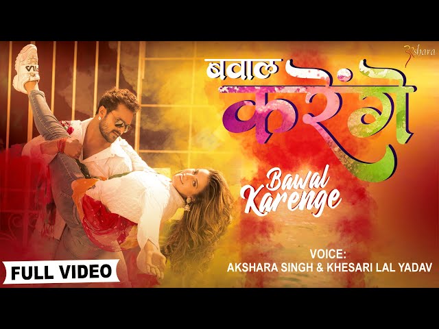 Bawal Karenge Lyrics