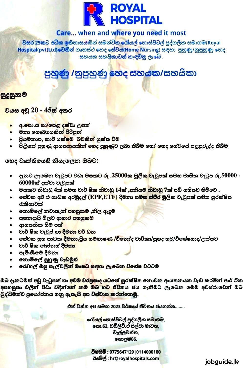 Nursing Assistant Vacancy In Sri Lanka 2023