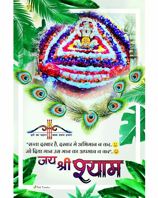 Shree Khatu Shyam ji Poster Design - Yash Creation