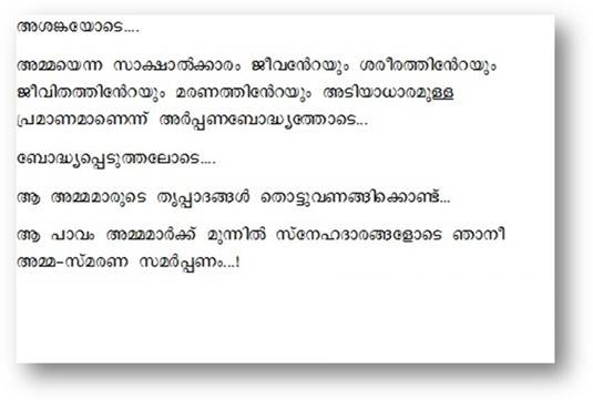 For My Dear Mother (Malayalam) 6