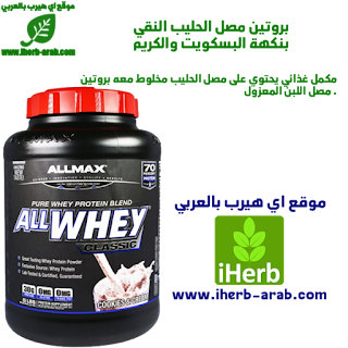 بروتين مصل الحليب النقي بنكهة البسكويت والكريم مصدر جيد للبروتين ALLMAX Nutrition, AllWhey Classic, Pure Whey Protein Blend