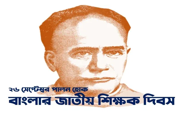 Vidyasagar's birth anniversary as Teacher's Day