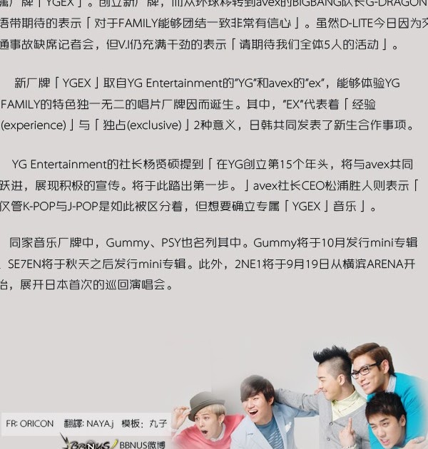 Bigbang 新闻 News Avex与bigbang等所属韩国大型音乐社创立新厂牌 Yg Entertainment And Avex Japan Form Ygex