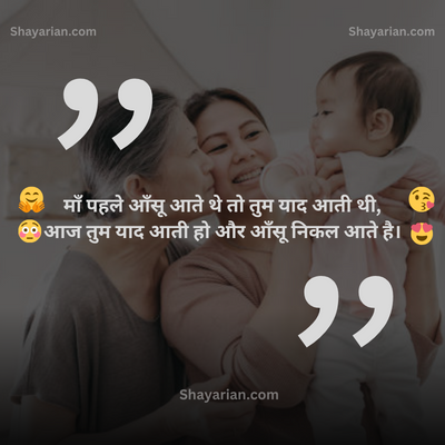 Heart-Touching-Mother-Shayari-in-Hindi