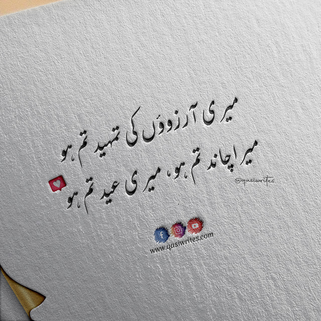 Best 2 Lines Eid Poetry in Urdu | Eid Shayari in Urdu - Qasiwrites