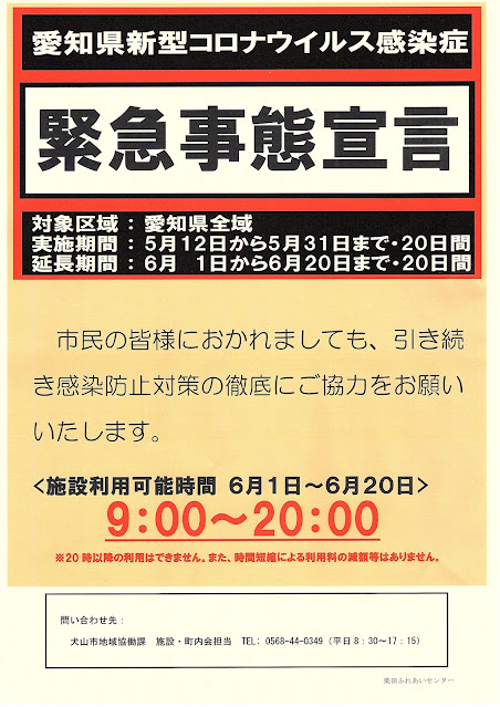 緊急事態宣言の延長