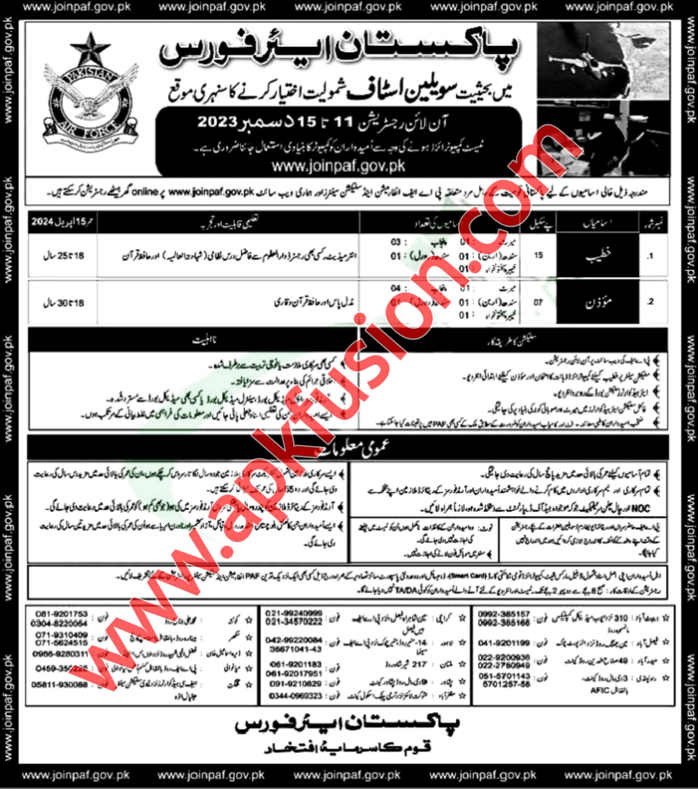 PAF Civilian Jobs 2023 Apply online - www.joinpaf.gov.pk 2023