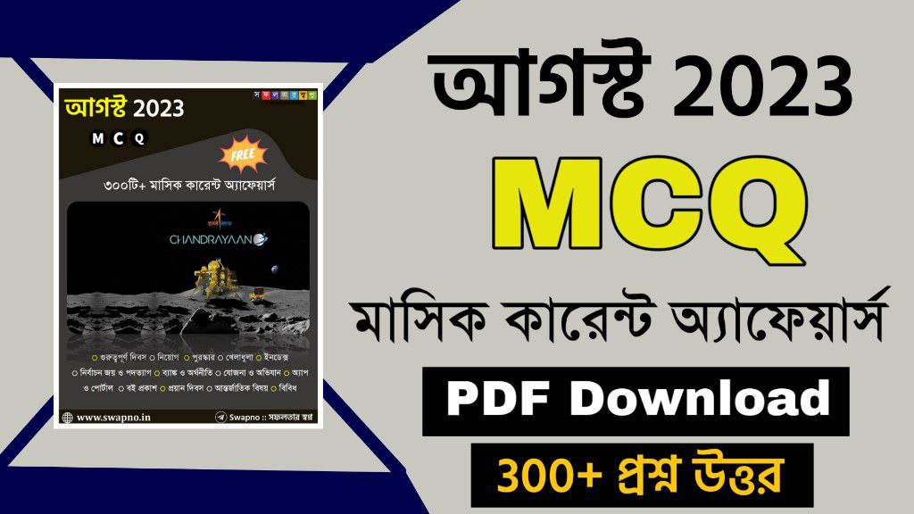 August 2023 MCQ Monthly Current Affairs PDF