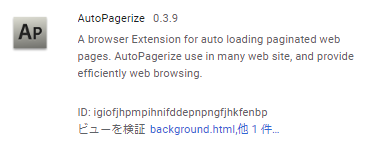 BAN: AutoPatchWork, Google Auto Next Page (Chrome拡張機能)