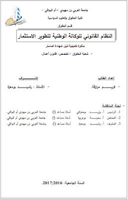 مذكرة ماستر: النظام القانوني للوكالة الوطنية لتطوير الاستثمار PDF