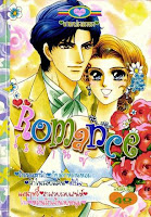 Romance เล่ม 111