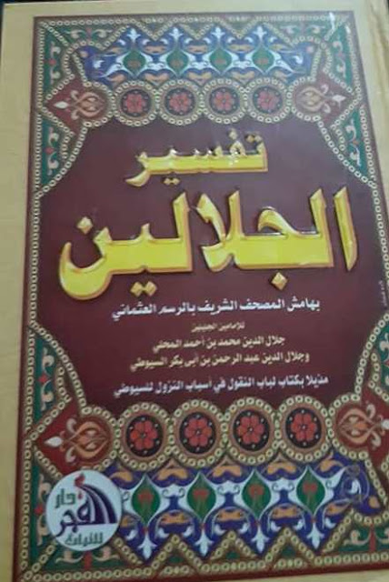 cover tafsir jalalain cetakan mesir download pdf indonesia