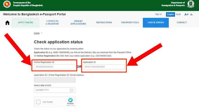 ই পাসপোর্ট চেক করার নিয়ম-Online E Passport Check