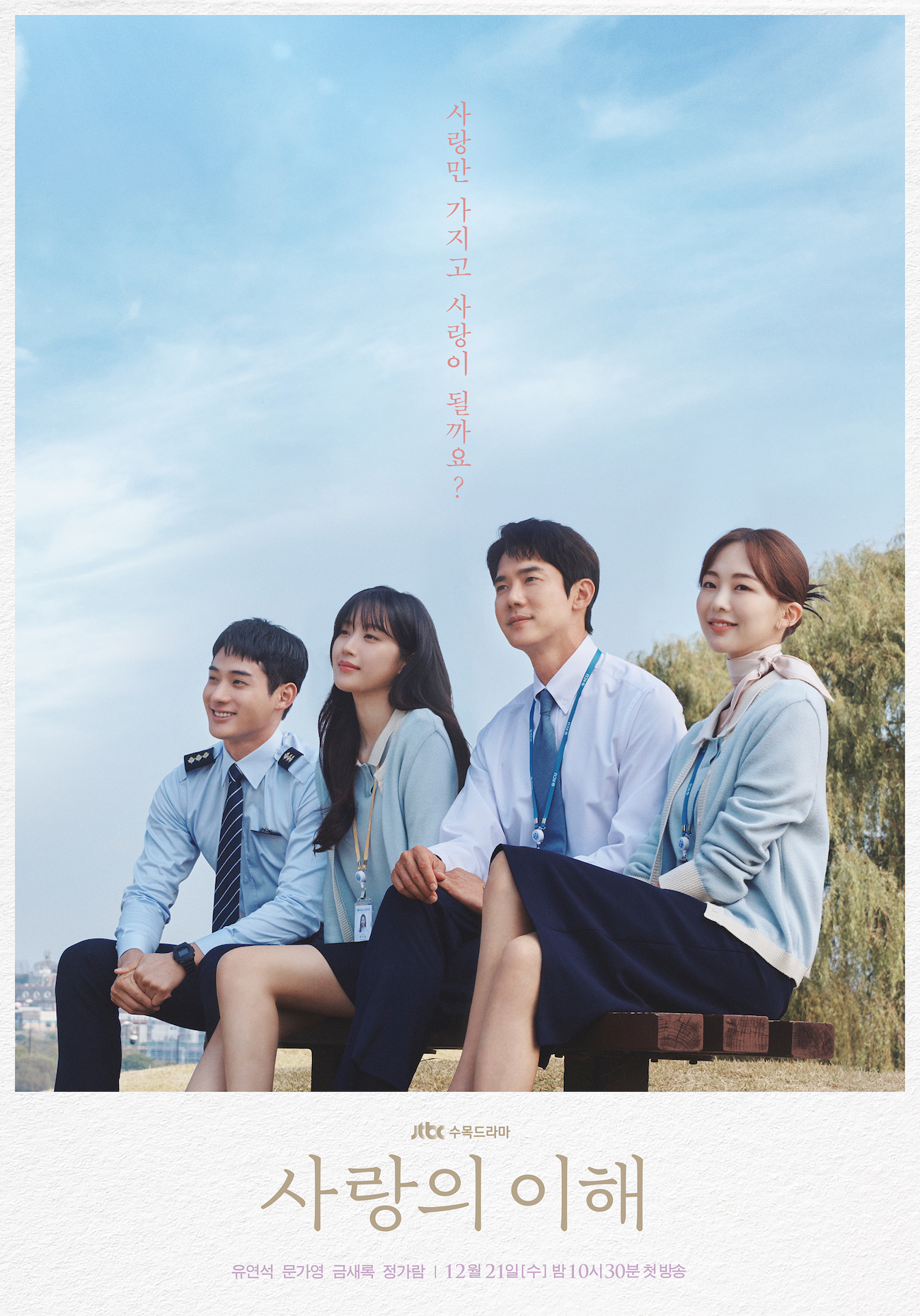 The Interest of Love | Tudo sobre o novo drama coreano com Yoo Yeon Seok