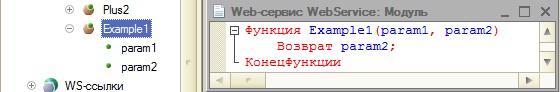 Код веб-сервиса 1с