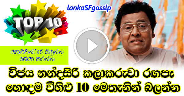 vijaya nandasiri top 10 jokes funeral