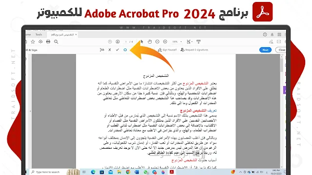 برنامج Adobe Acrobat Pro 2024 برابط مباشر
